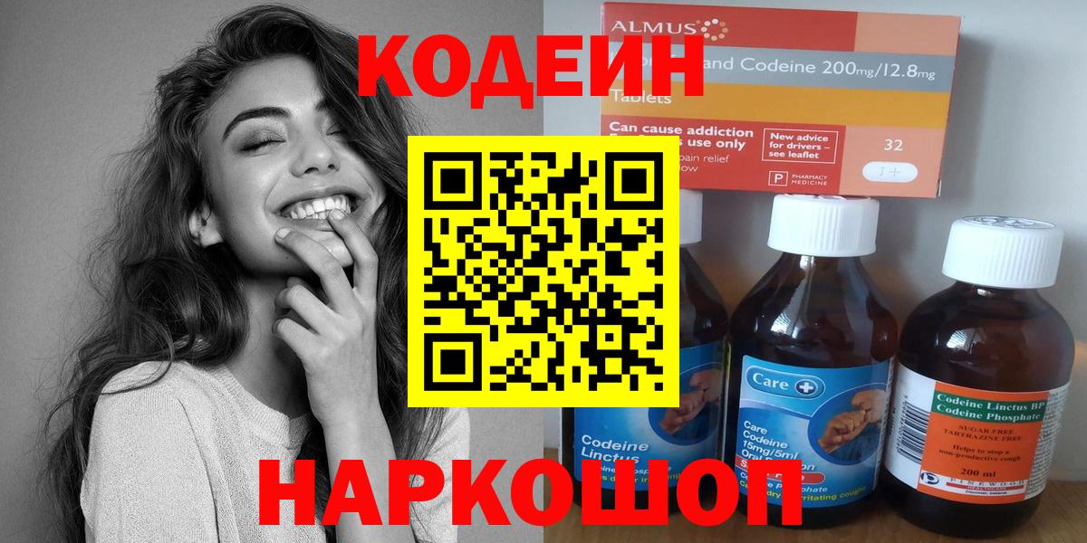 Codein  Вход с VPN  Конопля  ГАШИШ  NBOMe  Бошки Шишки  Кудрово  Меф МЯУ МЯУ кристаллы 