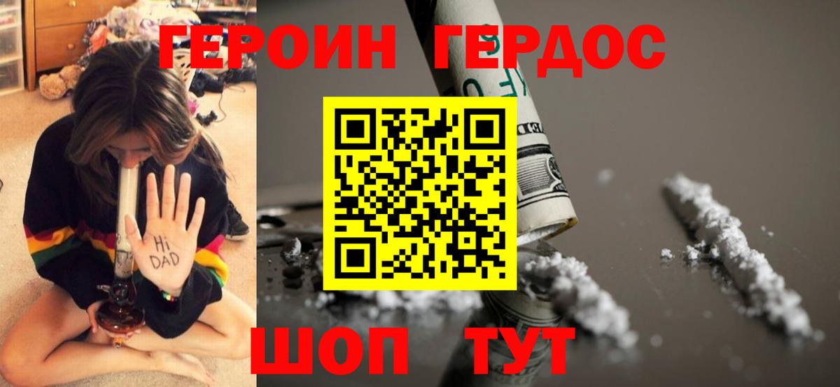 Героин Heroin Кудрово