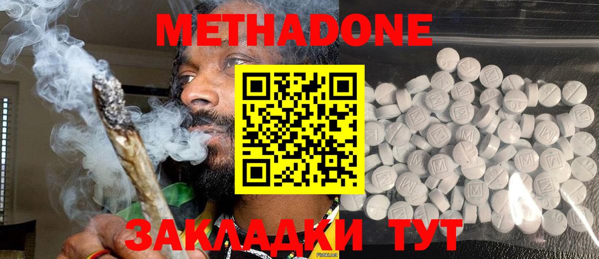 Метадон methadone  МЕТАДОН methadone  Вход с VPN  Кудрово 