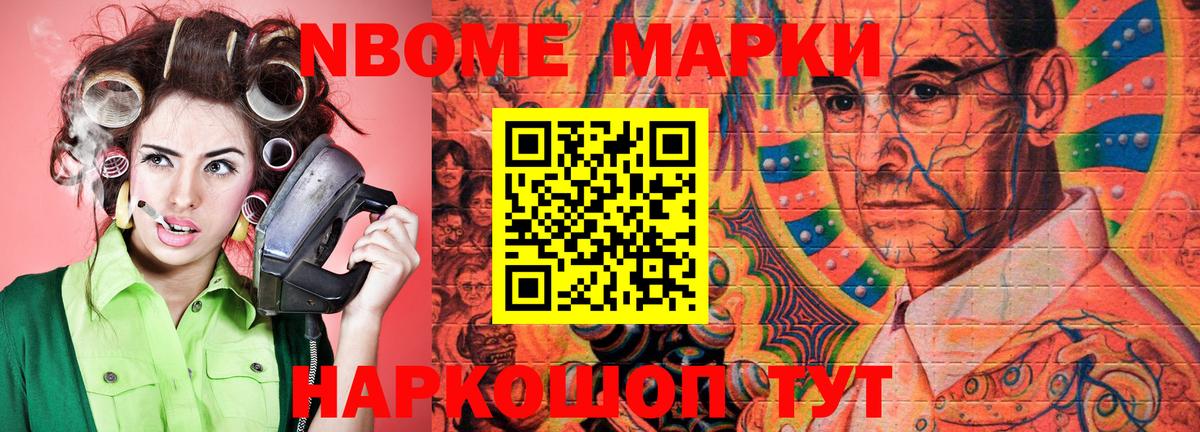 Марки 25I-NBOMe 1,8мг Кудрово